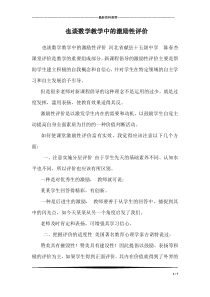 也谈数学教学中的激励性评价-0