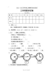 人教版小学三年级上册数学期末试卷(一)