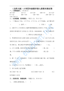 北师大版小学四年级上册数学期末测试题及答案