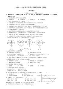 (新人教版)高一地理必修1期中试卷(含答案)