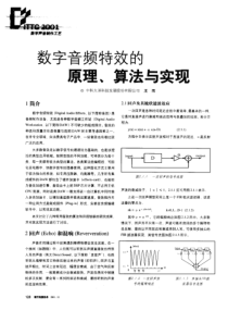 数字音频特效原理算法与实现论文