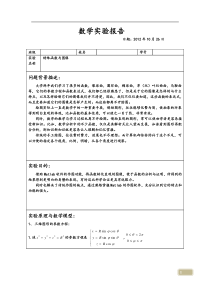 特殊函数与图像实验报告