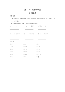 北师二数上第五单元《2-5的乘法口诀》口算习题