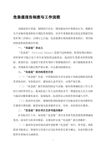 危急值报告制度与工作流程