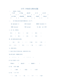 二年级语文期末试卷