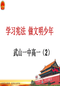 宪法学习ppt1