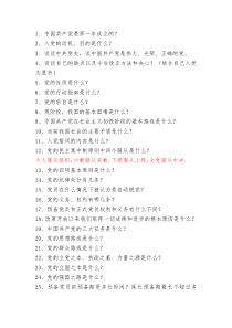 预备党员入党前谈话内容