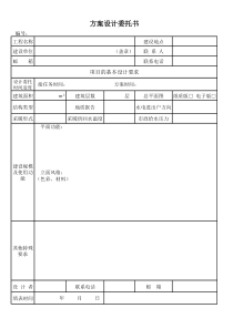 方案设计委托书