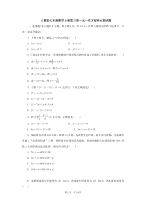 人教版七年级数学上册第三章一元一次方程单元测试题