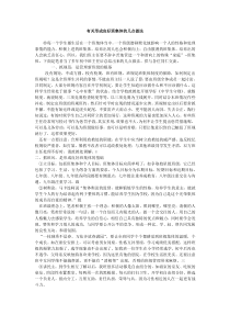 有关形成良好班集体的几点做法等--班主任各种材料