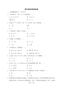 人教版数学七年级上册习题：第三章达标测试卷