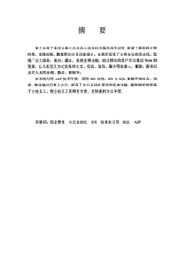 泰达自来水公司办公自动化系统设计与实现