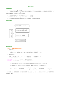 知识梳理基本不等式(高三文科)