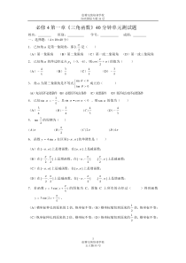 必修4第一章《三角函数》40分钟单元测试题