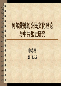 (最后版)阿尔蒙德的公民文化理论-4