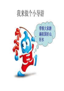 我来做个小导游