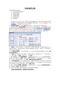 section切剖面图过程