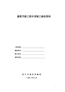 建筑节能施工质量技术资料