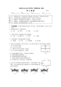 2014-2015东城区九年级上学期期末考试物理试题及答案