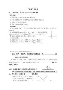 “垂线”导学案