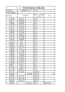 学生接送方式登记表