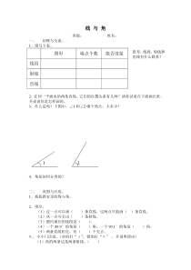 线与角练习题