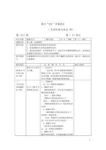 《远离烟酒》教学设计