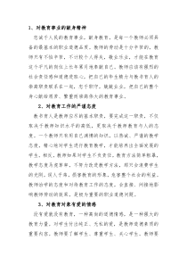 教师具备的道德素质