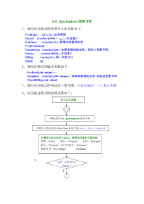 流程图Gw_Speedupload分析