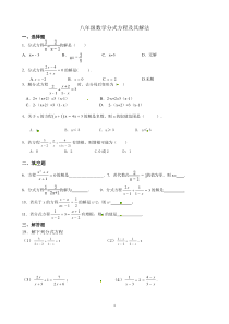 八年级数学分式方程练习题