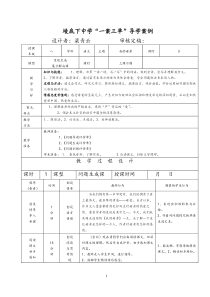 2《我的母亲》教案及三单1