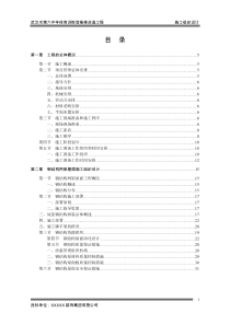 体育馆维修改造工程施工组织设计