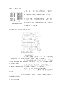 CD4511引脚图及功能文档