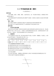 七年级数学平行线的性质教案5