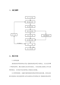 交通标线施工方案