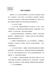 教师党员生活会批评与自我批评