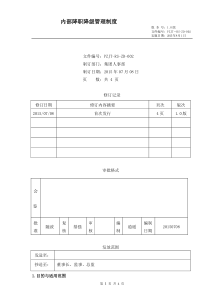 集团公司内部降职降级管理制度