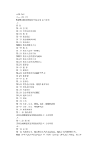 建筑装饰股份有限公司 公司章程