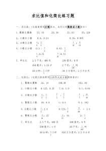 求比值和化简比练习题