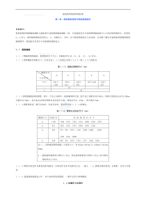 建筑装饰装修制图标准