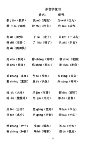 部编版二年级语文上册多音字及组词汇总