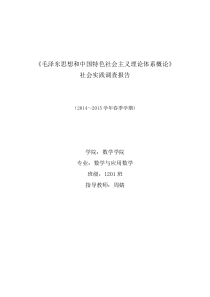 改革开放以来身边的变化的社会调查报告(最新)分析