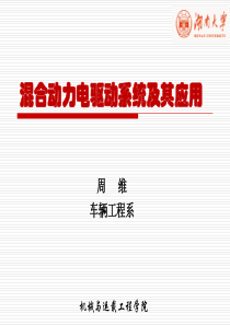 第五讲-混合动力系统原理介绍