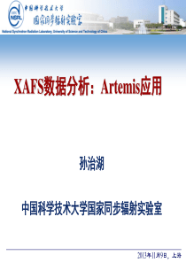 XAFS分析：Artemis程序教程