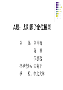 数学建模答辩ppt