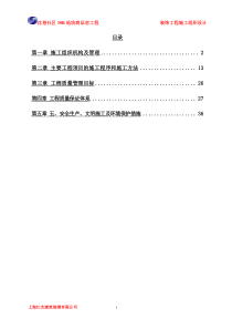 建筑装饰装修施工组织设计