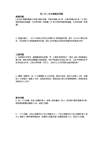 列一元一次方程解应用题经典题型归类