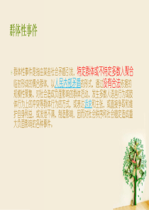 群体性事件之广东茂名PX项目事件