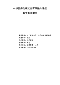 中华优秀传统文化有效融入课堂案例