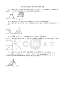 等量代换代求面积和差不变原理练习题doc